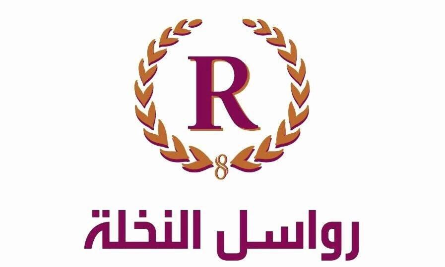 Rawasel Al Nakhla Jeddah Exterior photo